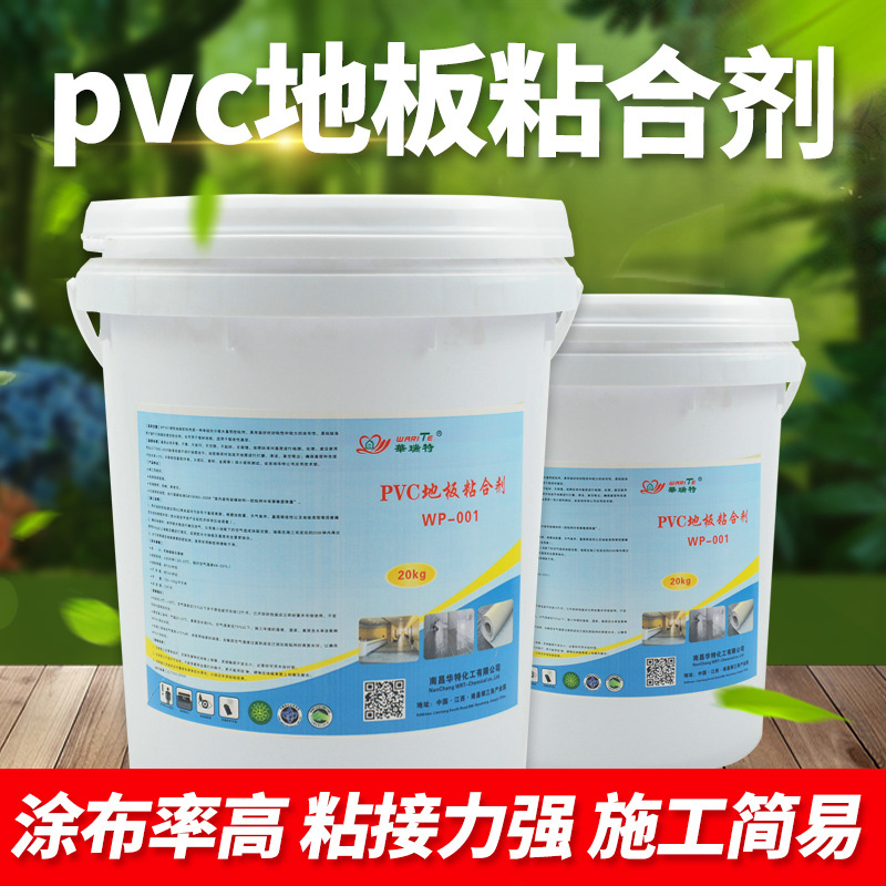 PVC水性地板用胶水